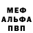 МЕФ кристаллы Niko.T